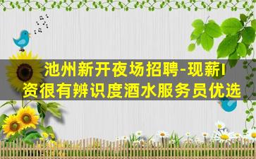 洛阳夜总会招聘